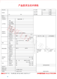 JINFCH产品要求及技术参数表格